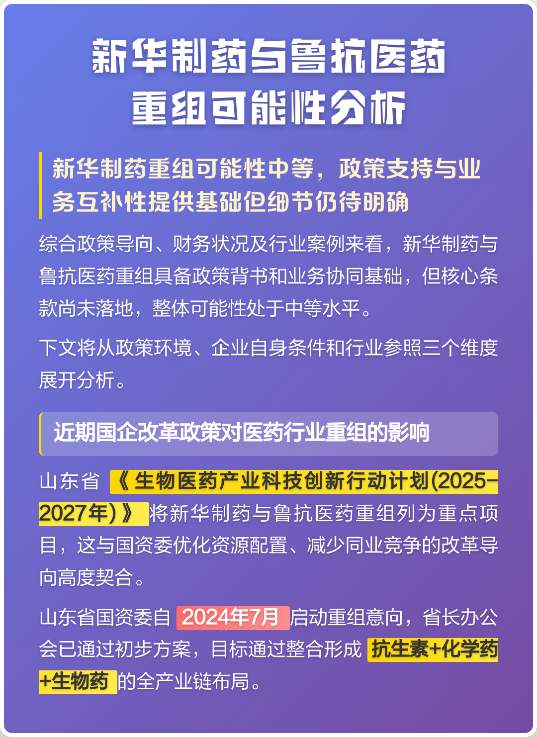 海东市高效医药业务重组(医药重组股)