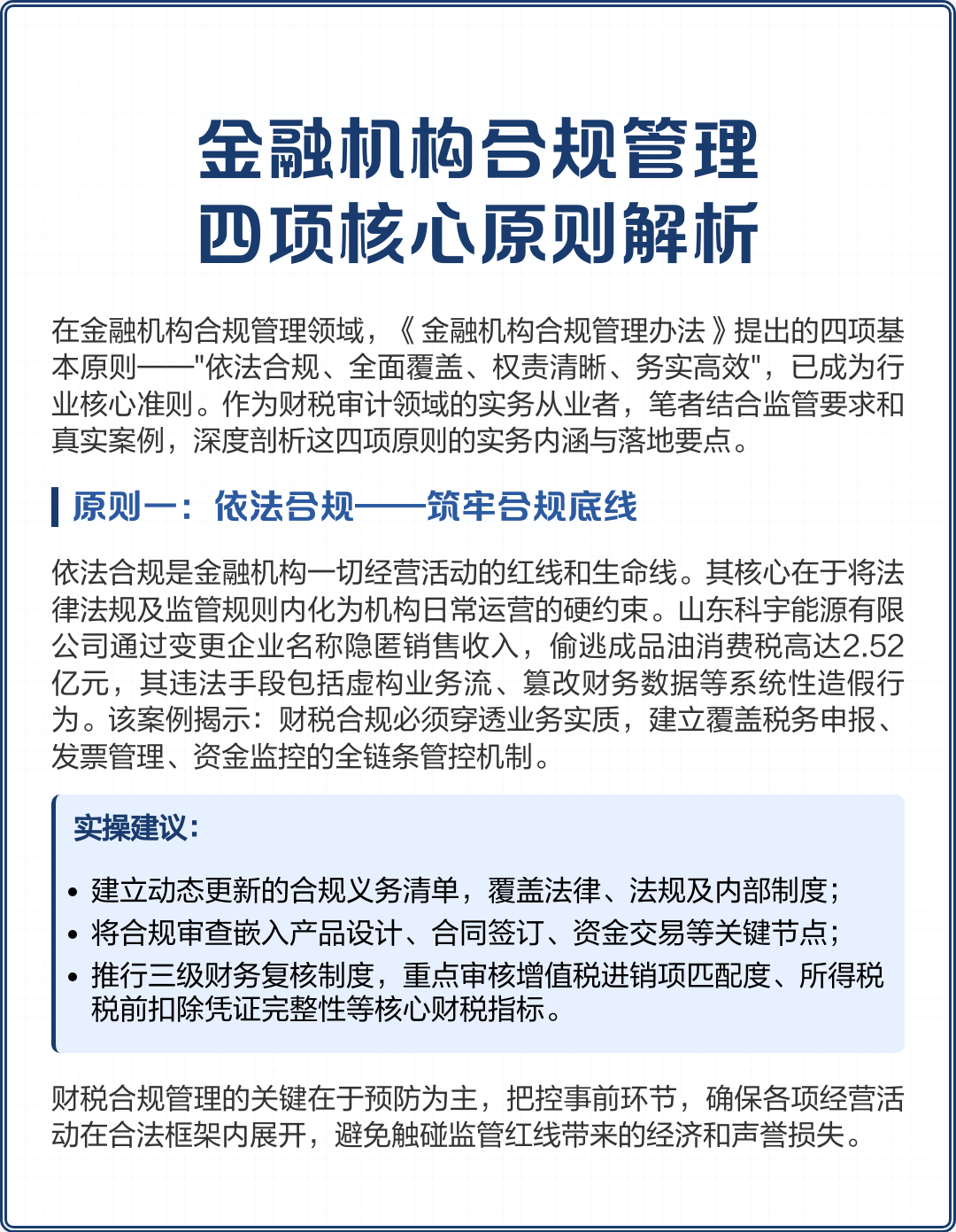海东市精准合规管理机构(精准合规管理机构包括)