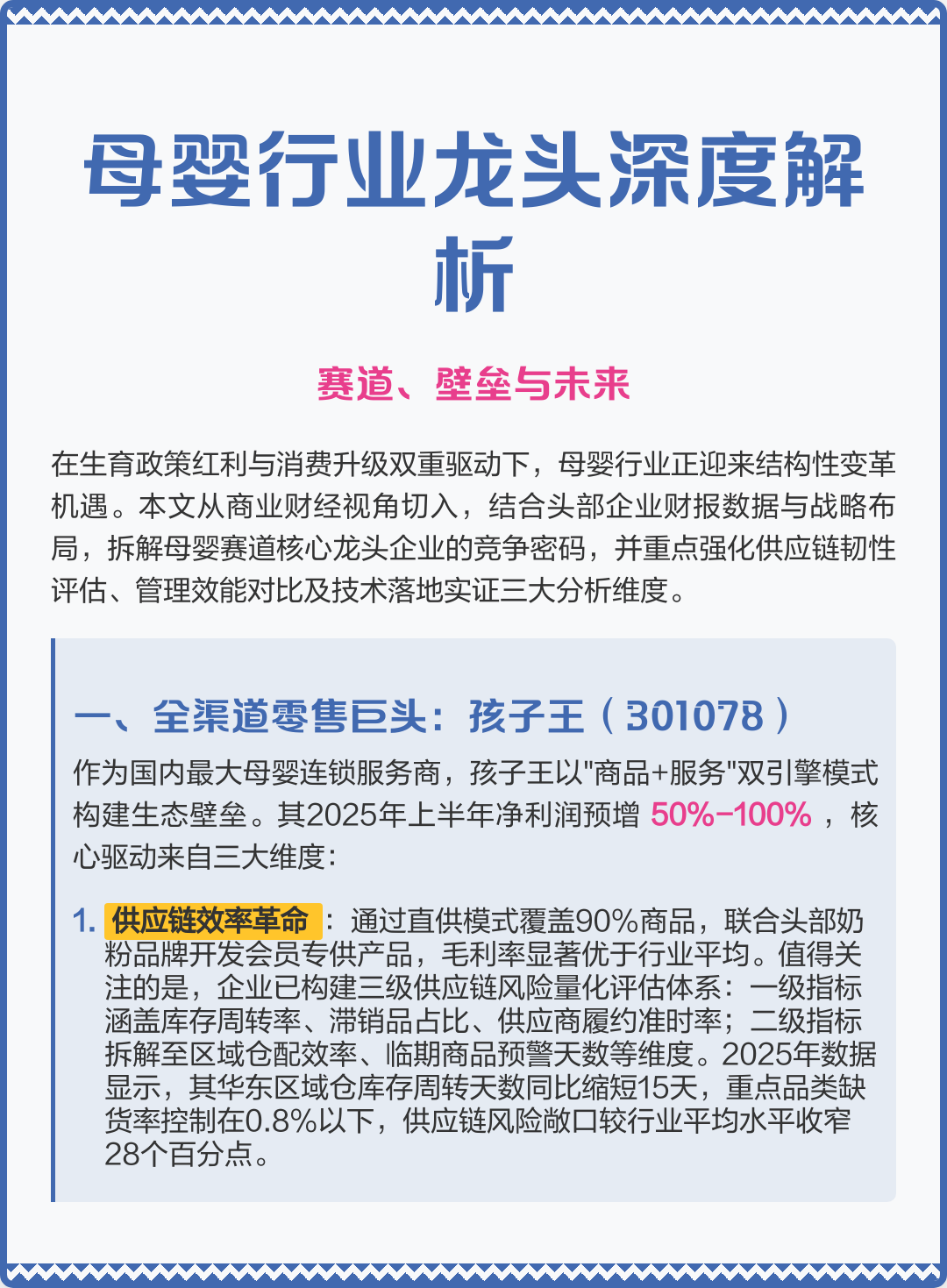 海东市深度母婴行业研究(深度母婴行业研究报告)