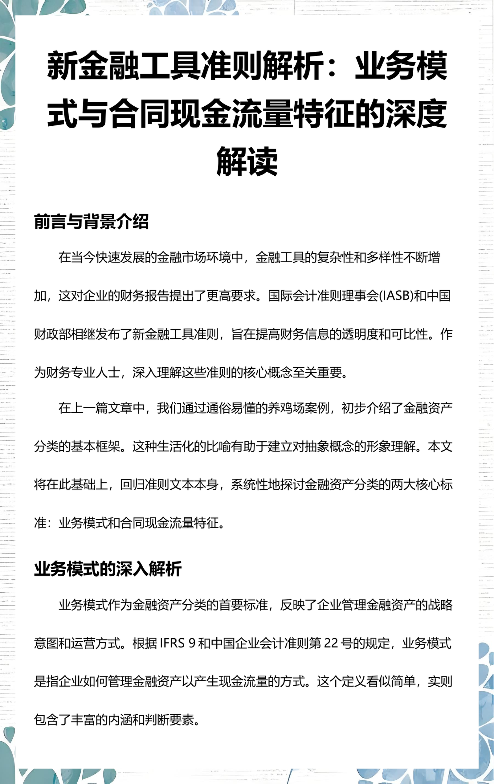 海东市深度金融财务优化(深度金融财务优化研究)