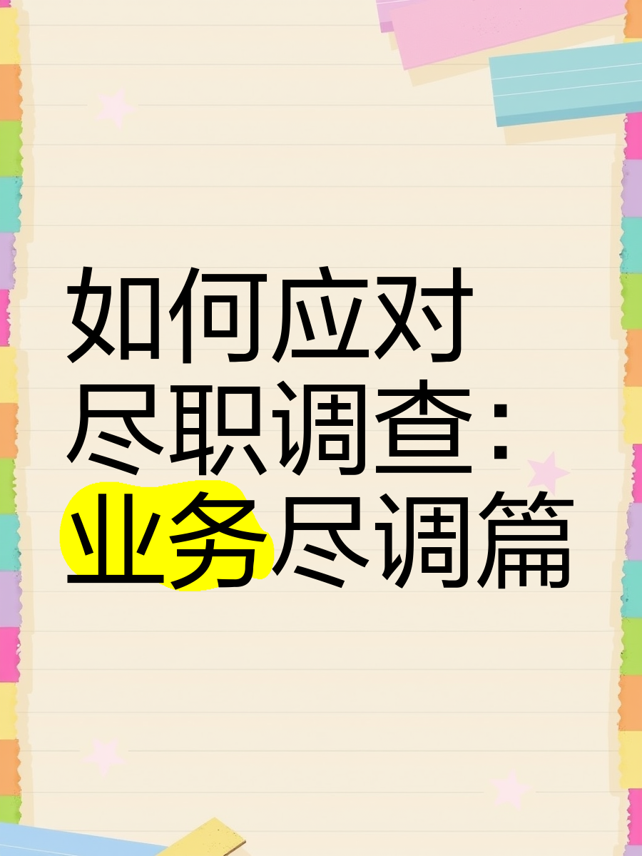 海东市落地型尽职调查机构(尽职调查机构资质要求)
