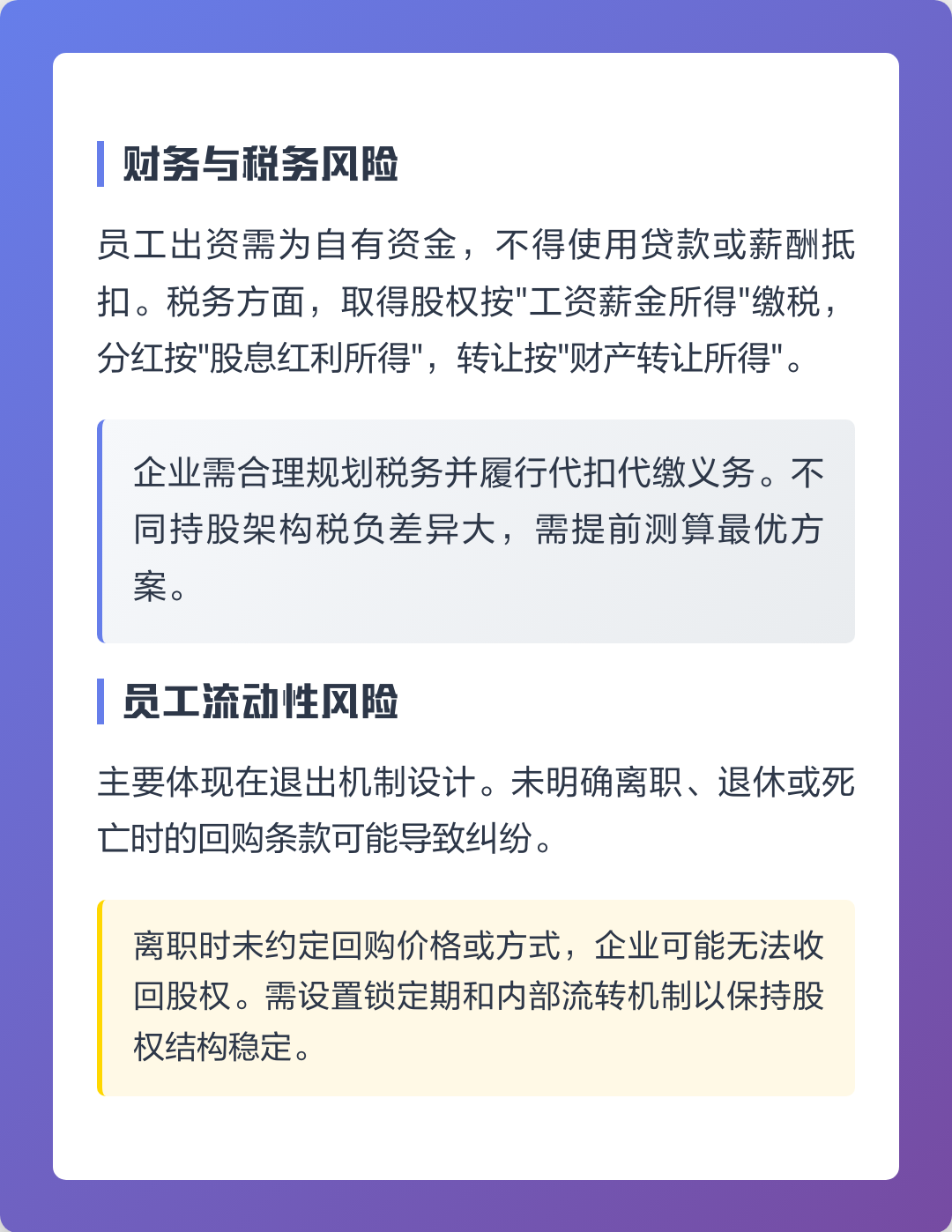 海东市上市规划风险规避(上市后风险管理计划的主要内容)