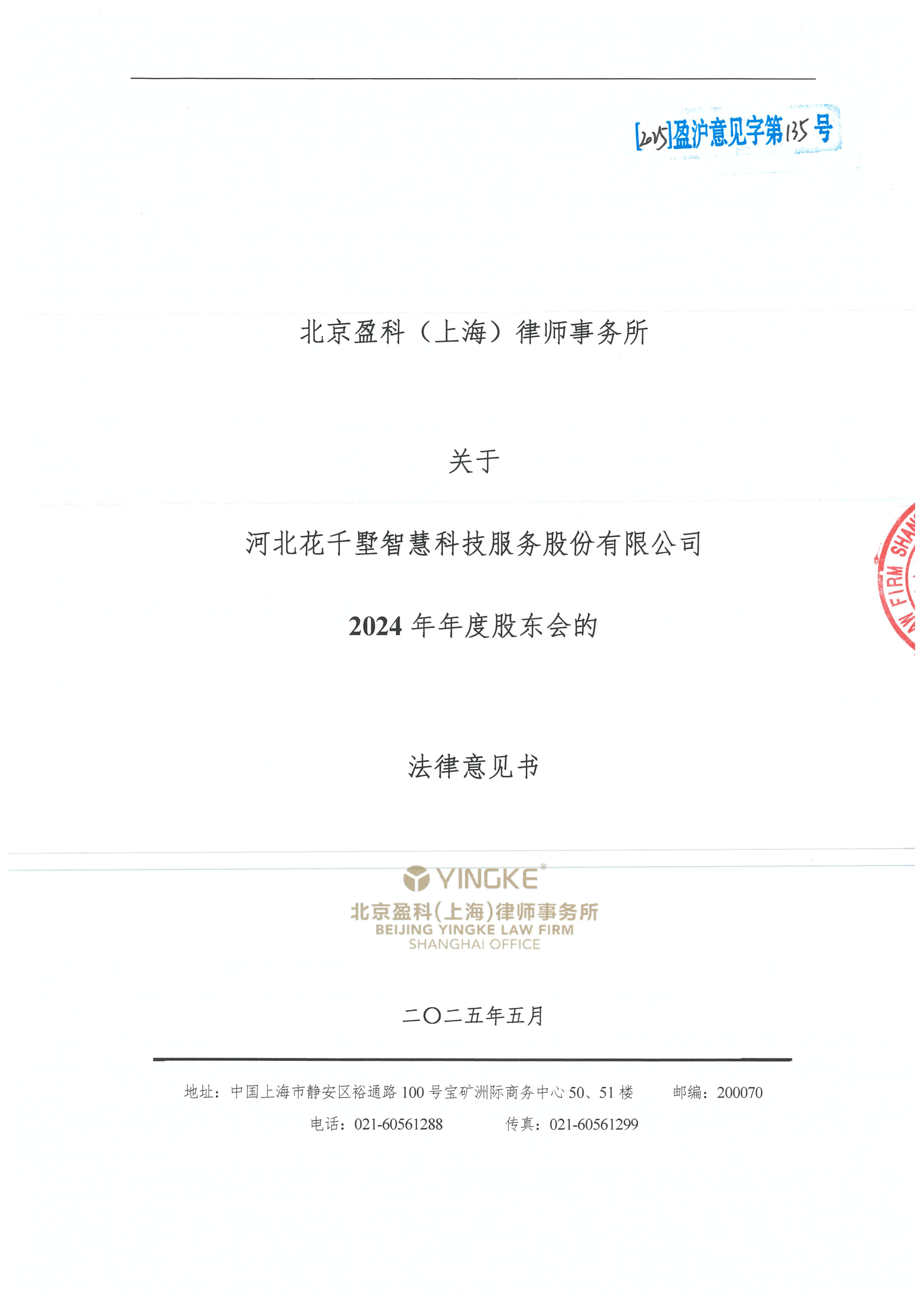 海东市财务顾问条款设计(财务顾问费用及支付方式)