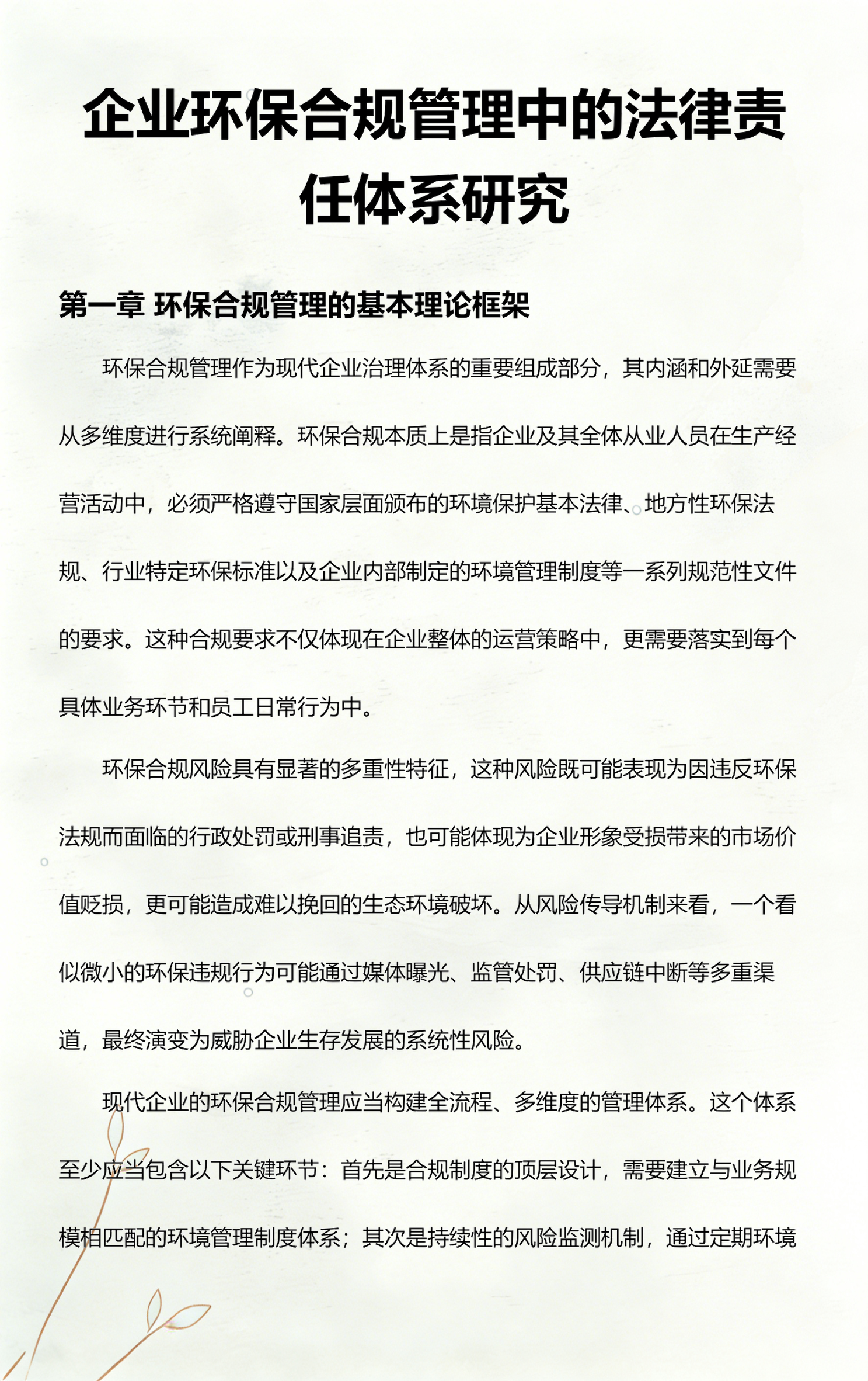 海东市环保合规管理(环保合规管理培训内容)