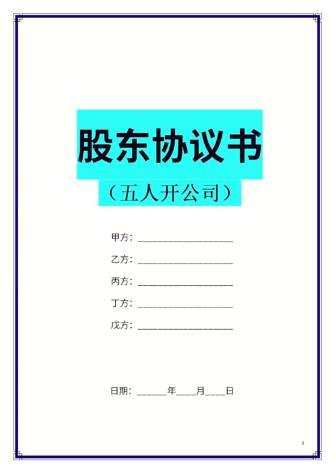 海东市股东矛盾怎么办(股东之间发生矛盾后如何退股)