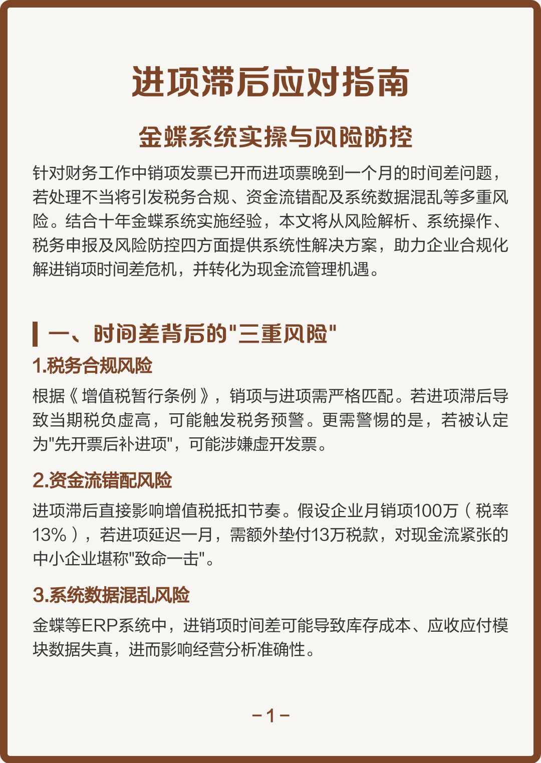 海东市包含合规新能源现金流管理的词条
