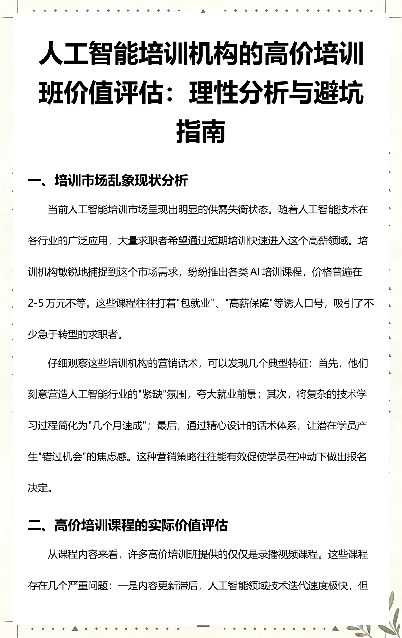 海东市高端人工智能价值评估(人工智能高端制造属于哪儿各部)