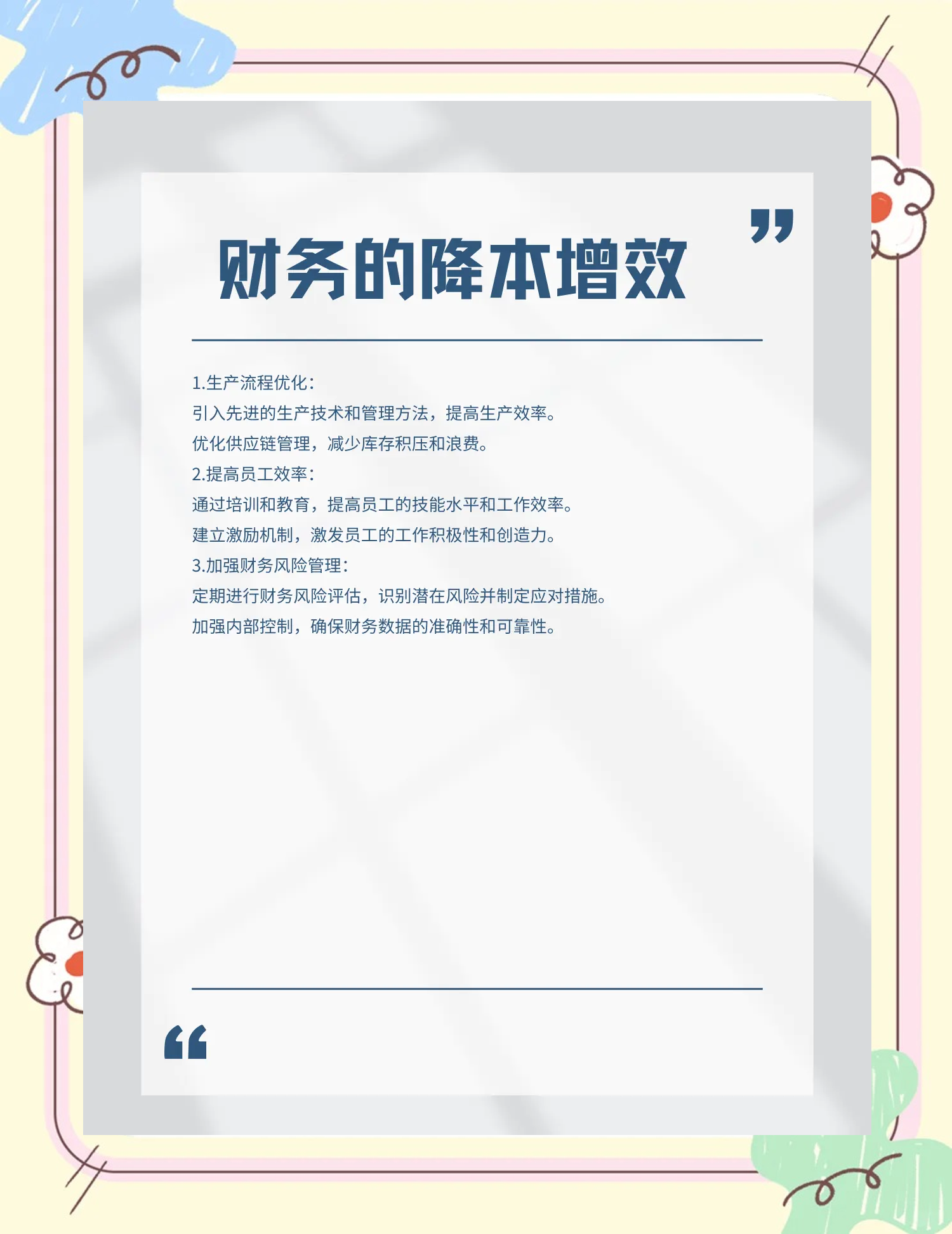 海东市教育财务优化(财务培训ppt免费模板)