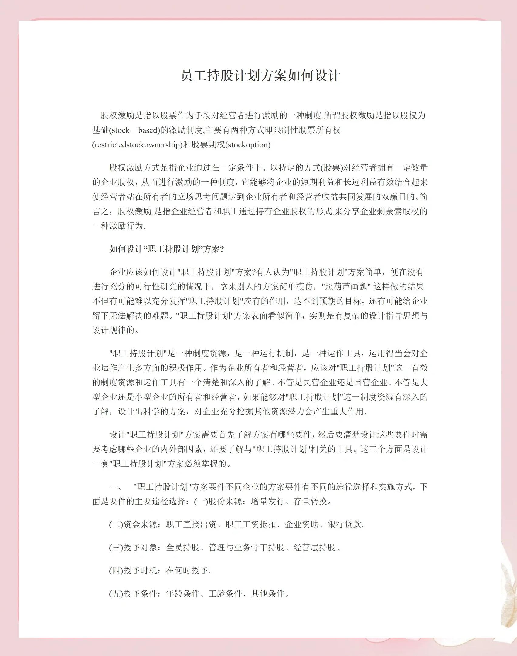 海东市合规服装期权设计(合规服装期权设计案例分析)
